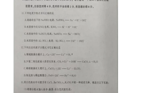 山东省临沂市临沭第一中学等校2025-2026学年高一上学期10月联考试题化学PDF版含解析_2025年11月高一试卷_251104山东省临沂市临沭第一中学等校2025-2026学年高一上学期10月联考试题
