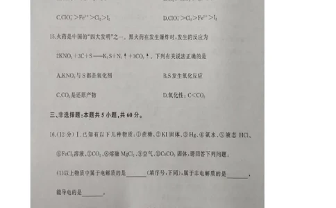 山东省临沂市临沭第一中学等校2025-2026学年高一上学期10月联考试题化学PDF版含解析_2025年11月高一试卷_251104山东省临沂市临沭第一中学等校2025-2026学年高一上学期10月联考试题
