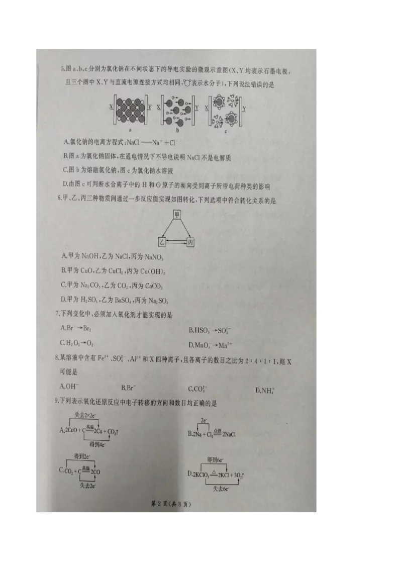 山东省临沂市临沭第一中学等校2025-2026学年高一上学期10月联考试题化学PDF版含解析_2025年11月高一试卷_251104山东省临沂市临沭第一中学等校2025-2026学年高一上学期10月联考试题