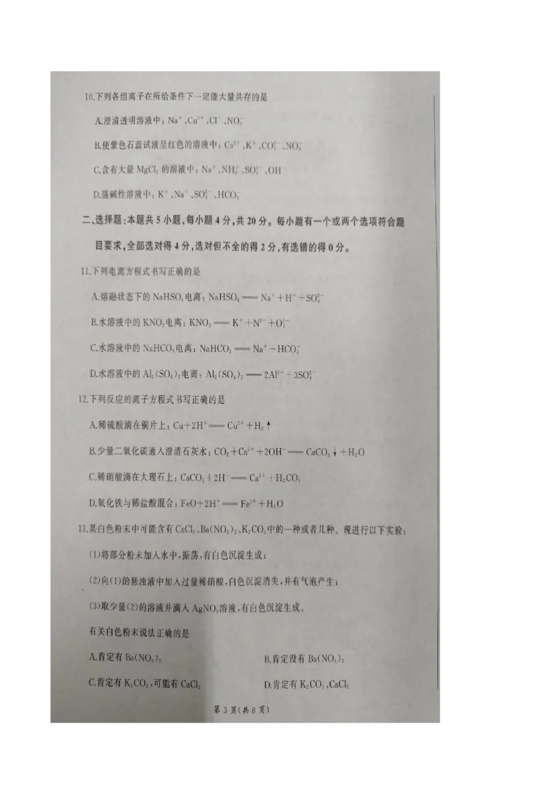 山东省临沂市临沭第一中学等校2025-2026学年高一上学期10月联考试题化学PDF版含解析_2025年11月高一试卷_251104山东省临沂市临沭第一中学等校2025-2026学年高一上学期10月联考试题