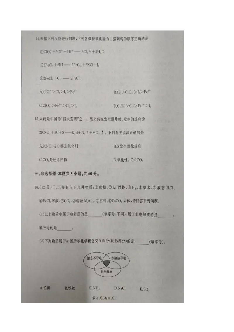 山东省临沂市临沭第一中学等校2025-2026学年高一上学期10月联考试题化学PDF版含解析_2025年11月高一试卷_251104山东省临沂市临沭第一中学等校2025-2026学年高一上学期10月联考试题