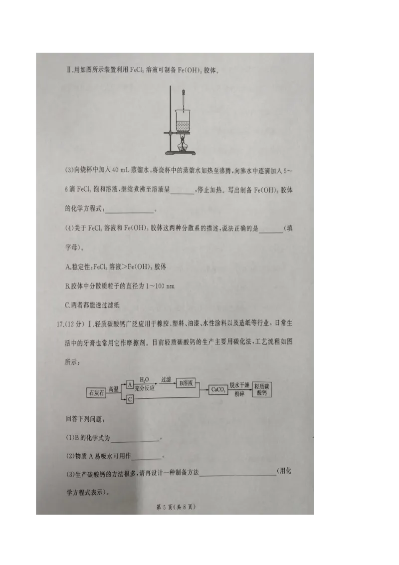 山东省临沂市临沭第一中学等校2025-2026学年高一上学期10月联考试题化学PDF版含解析_2025年11月高一试卷_251104山东省临沂市临沭第一中学等校2025-2026学年高一上学期10月联考试题