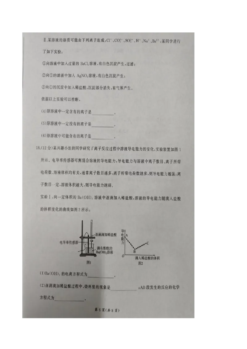 山东省临沂市临沭第一中学等校2025-2026学年高一上学期10月联考试题化学PDF版含解析_2025年11月高一试卷_251104山东省临沂市临沭第一中学等校2025-2026学年高一上学期10月联考试题