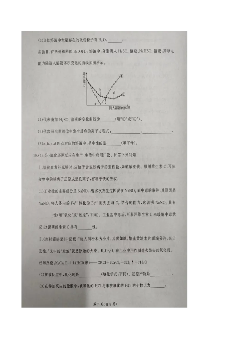 山东省临沂市临沭第一中学等校2025-2026学年高一上学期10月联考试题化学PDF版含解析_2025年11月高一试卷_251104山东省临沂市临沭第一中学等校2025-2026学年高一上学期10月联考试题