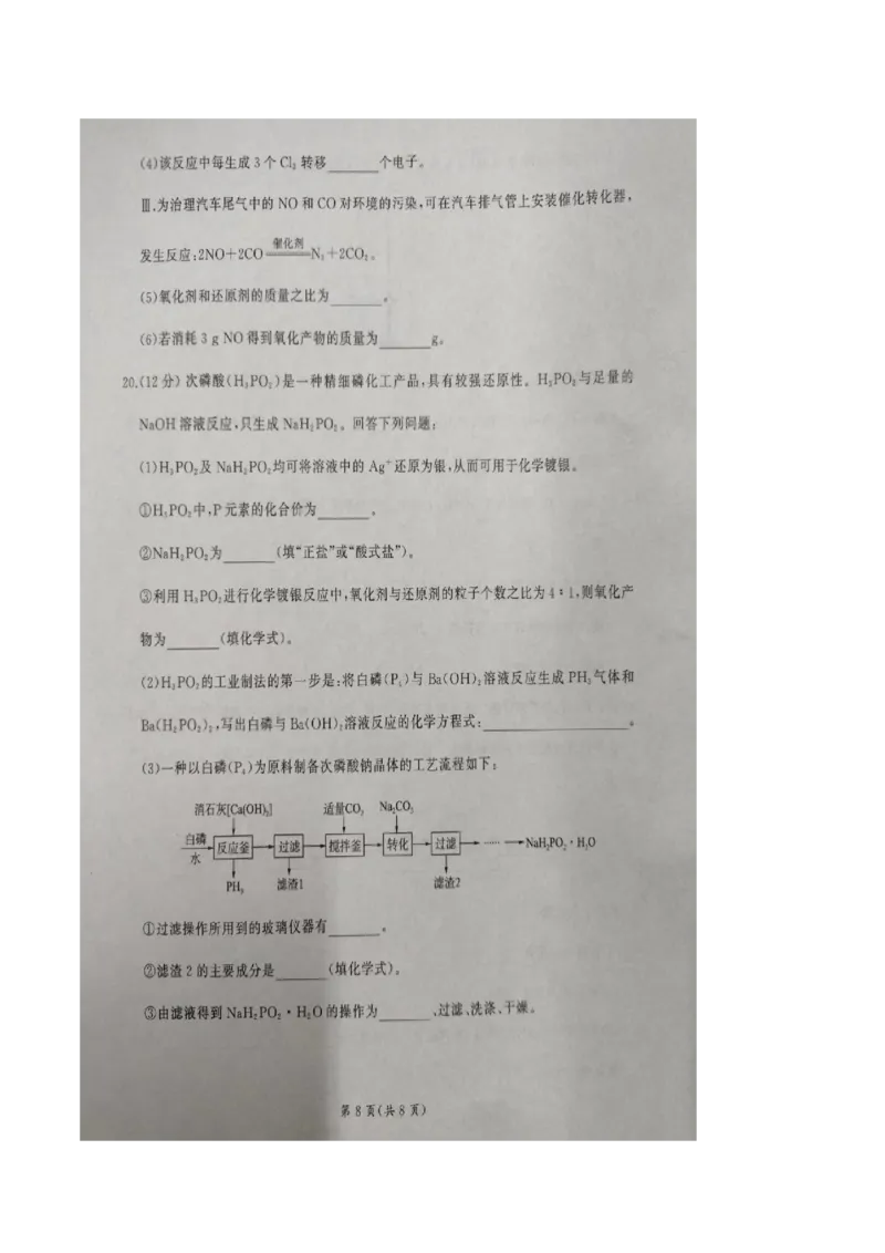山东省临沂市临沭第一中学等校2025-2026学年高一上学期10月联考试题化学PDF版含解析_2025年11月高一试卷_251104山东省临沂市临沭第一中学等校2025-2026学年高一上学期10月联考试题