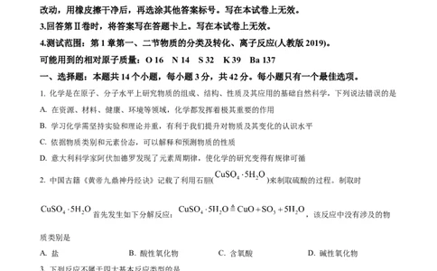 安徽省亳州市第二完全中学2025-2026学年高一上学期10月第一次质量检测化学试题（原卷版）_2025年11月高一试卷_251109安徽省亳州市第二完全中学2025-2026学年高一上学期10月月考