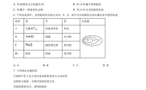 安徽省亳州市第二完全中学2025-2026学年高一上学期10月第一次质量检测化学试题（原卷版）_2025年11月高一试卷_251109安徽省亳州市第二完全中学2025-2026学年高一上学期10月月考
