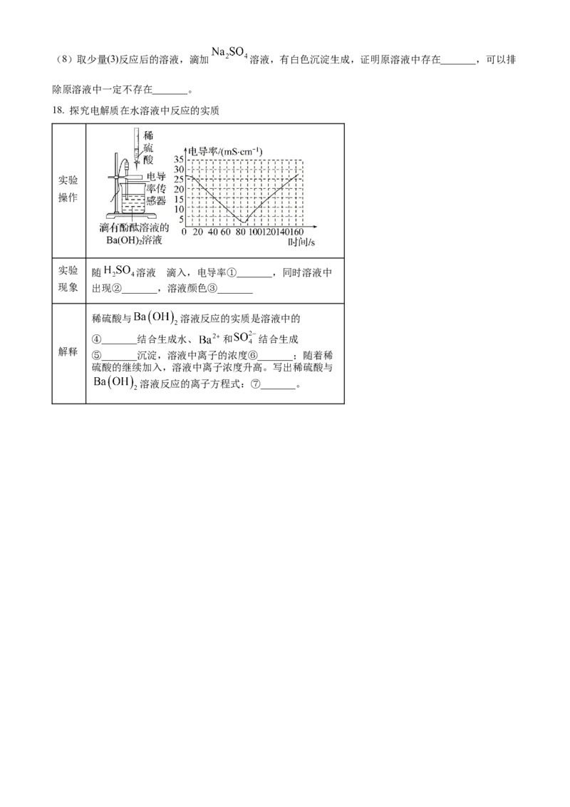 安徽省亳州市第二完全中学2025-2026学年高一上学期10月第一次质量检测化学试题（原卷版）_2025年11月高一试卷_251109安徽省亳州市第二完全中学2025-2026学年高一上学期10月月考
