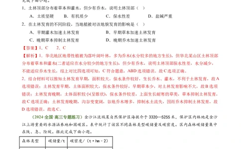 4.3自然环境的整体性（练习）（解析版）_新高考复习资料_2024年新高考复习资料_一轮复习资料_完备战2024年高考地理一轮复习考点帮（新高考专用）_第二部分自然地理