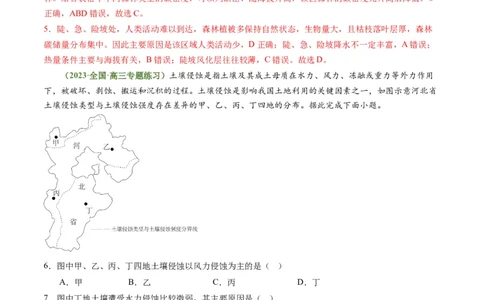 4.3自然环境的整体性（练习）（解析版）_新高考复习资料_2024年新高考复习资料_一轮复习资料_完备战2024年高考地理一轮复习考点帮（新高考专用）_第二部分自然地理