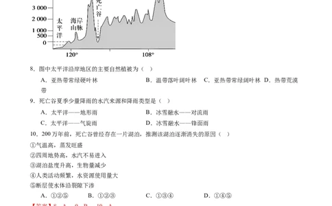 4.3自然环境的整体性（练习）（解析版）_新高考复习资料_2024年新高考复习资料_一轮复习资料_完备战2024年高考地理一轮复习考点帮（新高考专用）_第二部分自然地理