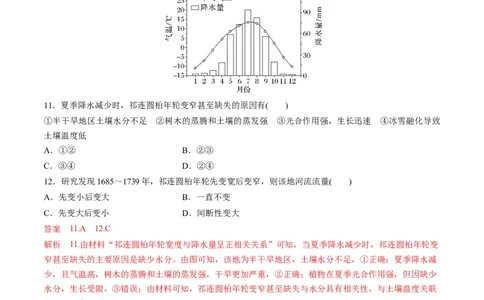 4.3自然环境的整体性（练习）（解析版）_新高考复习资料_2024年新高考复习资料_一轮复习资料_完备战2024年高考地理一轮复习考点帮（新高考专用）_第二部分自然地理
