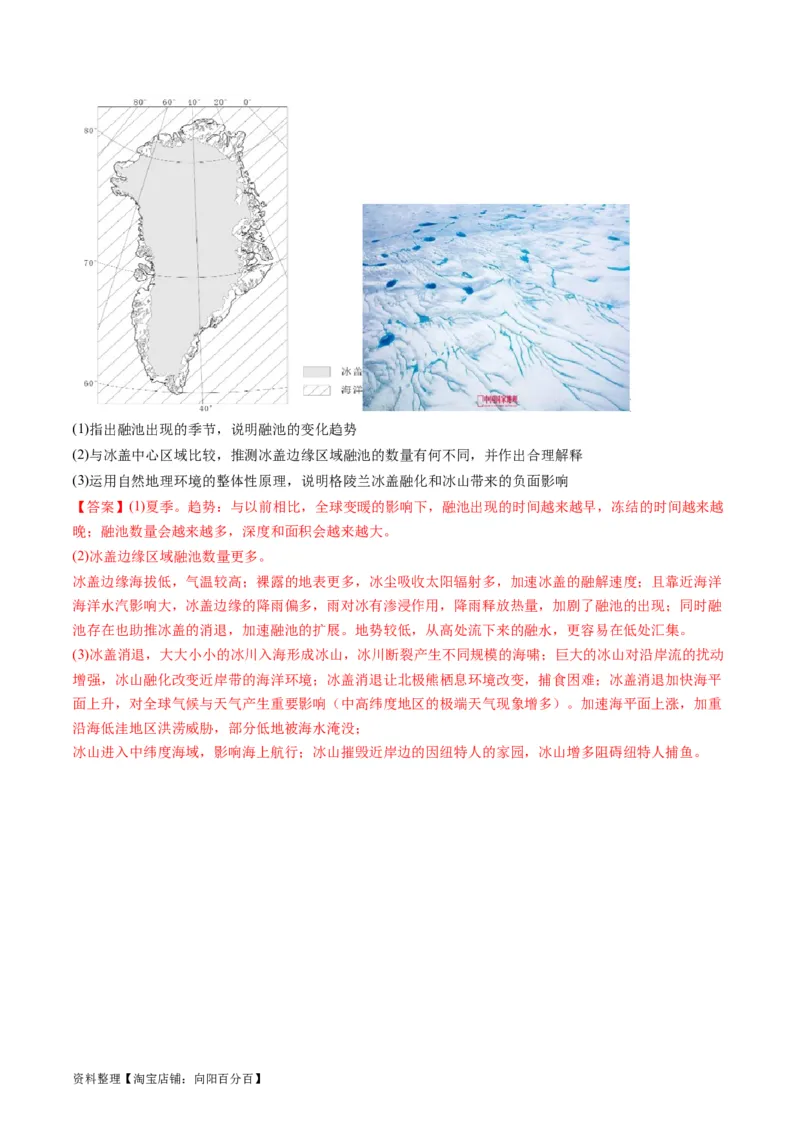 4.3自然环境的整体性（练习）（解析版）_新高考复习资料_2024年新高考复习资料_一轮复习资料_完备战2024年高考地理一轮复习考点帮（新高考专用）_第二部分自然地理