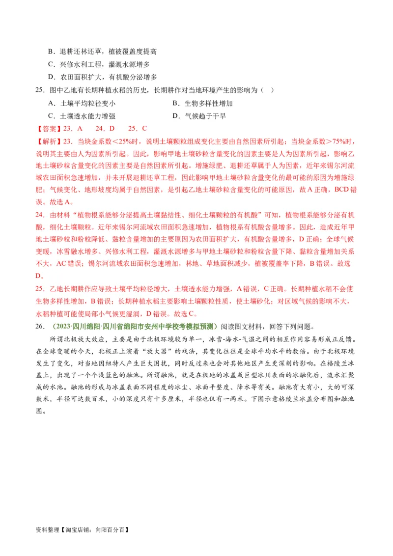 4.3自然环境的整体性（练习）（解析版）_新高考复习资料_2024年新高考复习资料_一轮复习资料_完备战2024年高考地理一轮复习考点帮（新高考专用）_第二部分自然地理