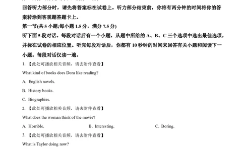 安徽省涡阳县2024-2025学年高一上学期期末联考英语试题Word版无答案_2025年03月试卷_0312安徽省亳州市涡阳县2024-2025学年高一上学期1月期末考试