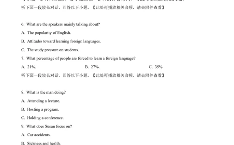 安徽省涡阳县2024-2025学年高一上学期期末联考英语试题Word版无答案_2025年03月试卷_0312安徽省亳州市涡阳县2024-2025学年高一上学期1月期末考试