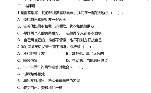 2.不一样的你我他（第二课时）+试题-三年级下册道德与法治_26新三年级道法下册（统编版）_版本二_教学课件_课件三无动画效果_2.不一样的你我他（第二课时）