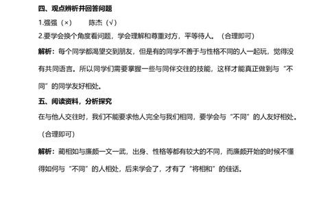 2.不一样的你我他（第二课时）+试题-三年级下册道德与法治_26新三年级道法下册（统编版）_版本二_教学课件_课件三无动画效果_2.不一样的你我他（第二课时）
