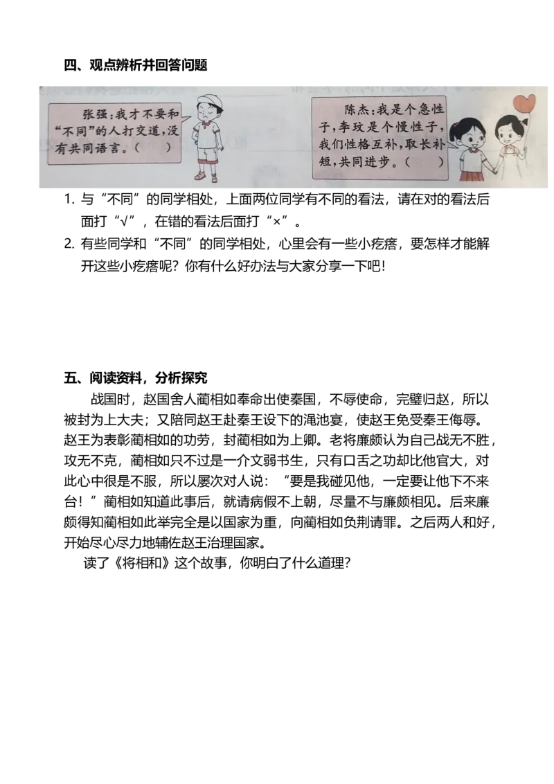 2.不一样的你我他（第二课时）+试题-三年级下册道德与法治_26新三年级道法下册（统编版）_版本二_教学课件_课件三无动画效果_2.不一样的你我他（第二课时）