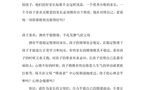 你是孩子心里喜欢的家长吗？_最新人教版英语八年级上册_老版（含有参考价值）_09.班主任+教师常用工作资料包易提分旗舰店_教育指南（学生、家长、教师）_家长妙招