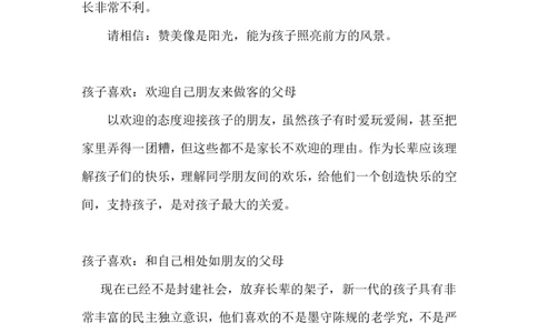 你是孩子心里喜欢的家长吗？_最新人教版英语八年级上册_老版（含有参考价值）_09.班主任+教师常用工作资料包易提分旗舰店_教育指南（学生、家长、教师）_家长妙招