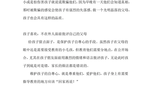 你是孩子心里喜欢的家长吗？_最新人教版英语八年级上册_老版（含有参考价值）_09.班主任+教师常用工作资料包易提分旗舰店_教育指南（学生、家长、教师）_家长妙招
