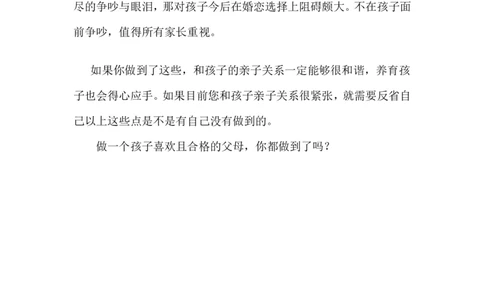 你是孩子心里喜欢的家长吗？_最新人教版英语八年级上册_老版（含有参考价值）_09.班主任+教师常用工作资料包易提分旗舰店_教育指南（学生、家长、教师）_家长妙招