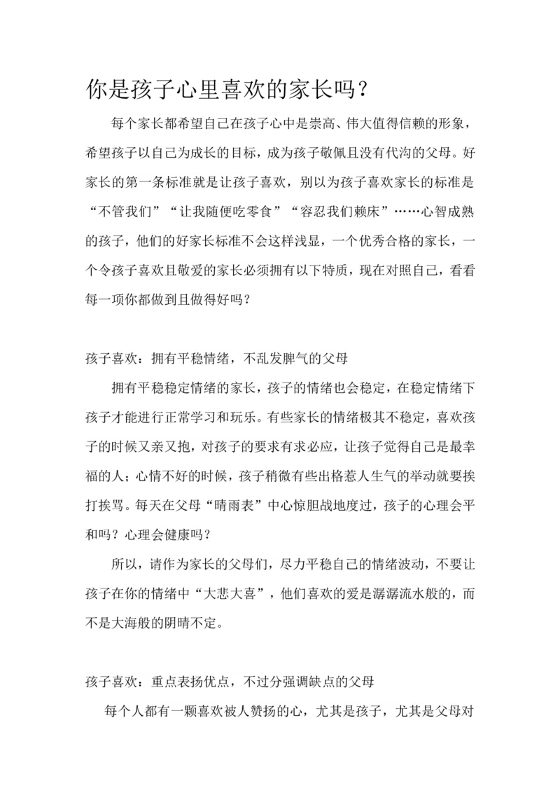 你是孩子心里喜欢的家长吗？_最新人教版英语八年级上册_老版（含有参考价值）_09.班主任+教师常用工作资料包易提分旗舰店_教育指南（学生、家长、教师）_家长妙招