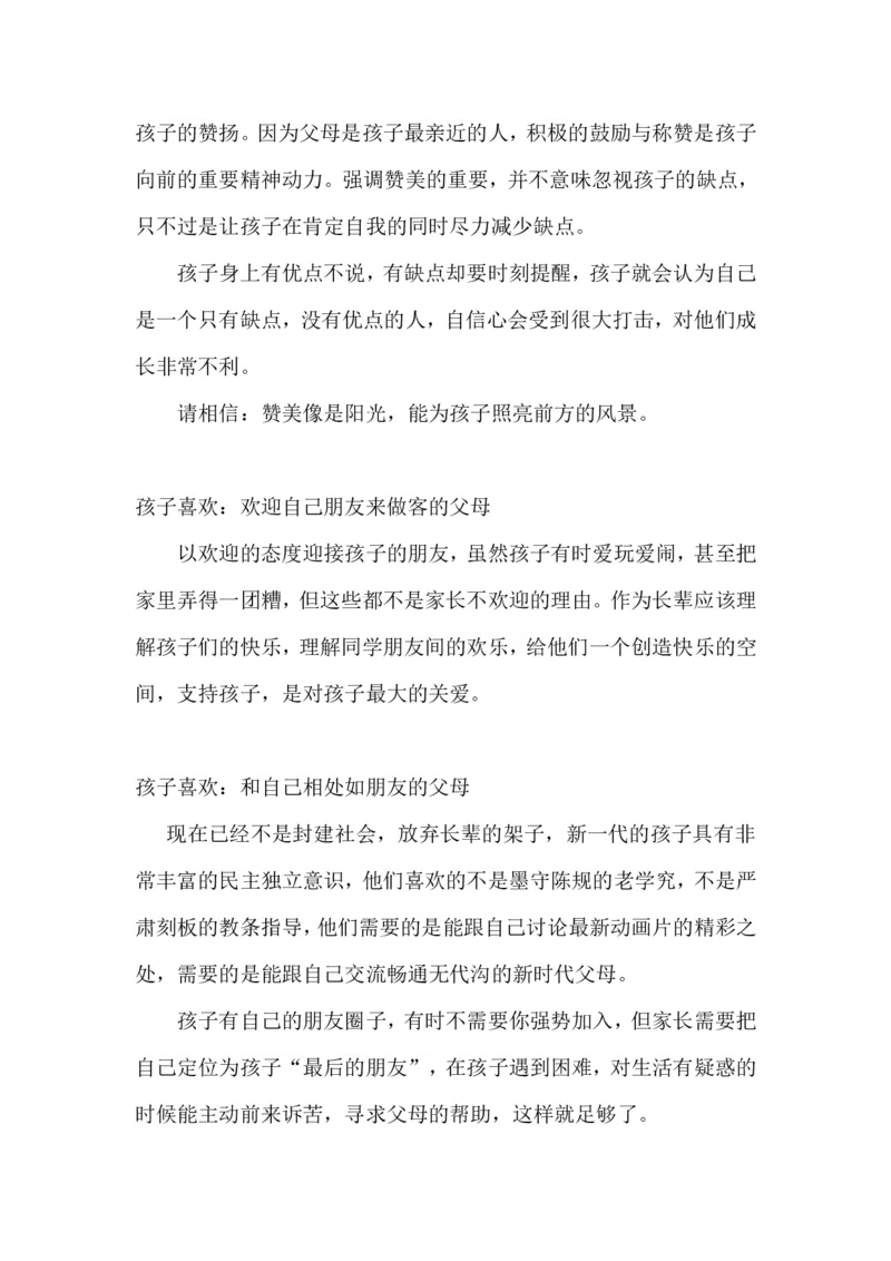你是孩子心里喜欢的家长吗？_最新人教版英语八年级上册_老版（含有参考价值）_09.班主任+教师常用工作资料包易提分旗舰店_教育指南（学生、家长、教师）_家长妙招