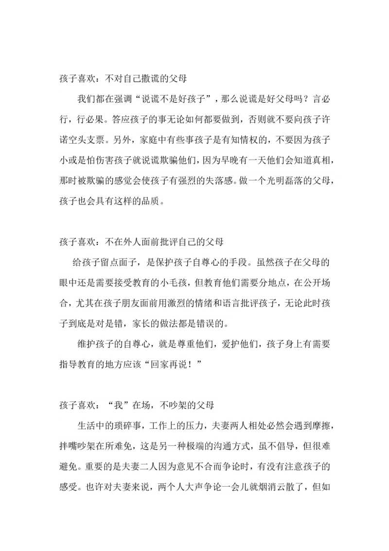 你是孩子心里喜欢的家长吗？_最新人教版英语八年级上册_老版（含有参考价值）_09.班主任+教师常用工作资料包易提分旗舰店_教育指南（学生、家长、教师）_家长妙招