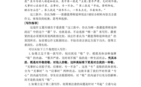 作文真题24篇之21-2023届各地作文真题汇编话题曾国藩&ldquo;修身三款&rdquo;_0122026上海中考一模二模真题试卷_2026年上海一模_上海1500初中高中试卷_高中_高三_杂七杂八_作文真题汇编