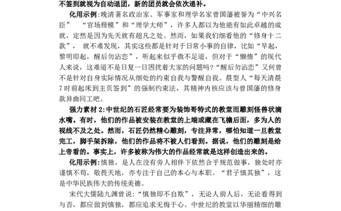 作文真题24篇之21-2023届各地作文真题汇编话题曾国藩&ldquo;修身三款&rdquo;_0122026上海中考一模二模真题试卷_2026年上海一模_上海1500初中高中试卷_高中_高三_杂七杂八_作文真题汇编