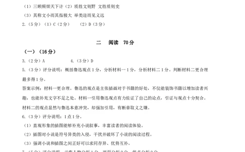 语文（上海B卷）（参考答案）_0122026上海中考一模二模真题试卷_2026年上海一模_上海1500初中高中试卷_高中_高三_模拟卷_语文_语文（上海B卷）-学易金卷：2023年高考第二次模拟考试卷