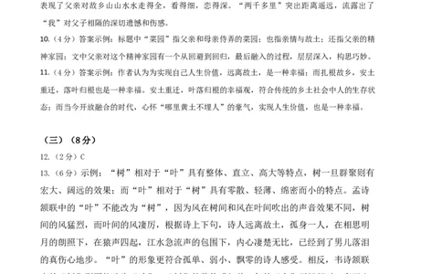 语文（上海B卷）（参考答案）_0122026上海中考一模二模真题试卷_2026年上海一模_上海1500初中高中试卷_高中_高三_模拟卷_语文_语文（上海B卷）-学易金卷：2023年高考第二次模拟考试卷