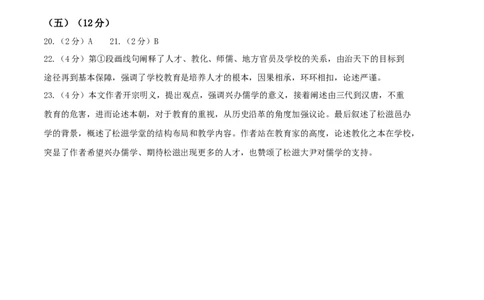 语文（上海B卷）（参考答案）_0122026上海中考一模二模真题试卷_2026年上海一模_上海1500初中高中试卷_高中_高三_模拟卷_语文_语文（上海B卷）-学易金卷：2023年高考第二次模拟考试卷