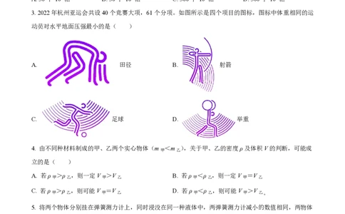 精品解析：上海市延安初级中学2023-2024学年九年级上学期物理10月月考试题（原卷版）_0122026上海中考一模二模真题试卷_2026年上海一模_上海1500初中高中试卷_初中_九年级_上学期_2：期中