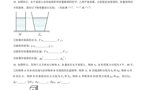 精品解析：上海市延安初级中学2023-2024学年九年级上学期物理10月月考试题（原卷版）_0122026上海中考一模二模真题试卷_2026年上海一模_上海1500初中高中试卷_初中_九年级_上学期_2：期中