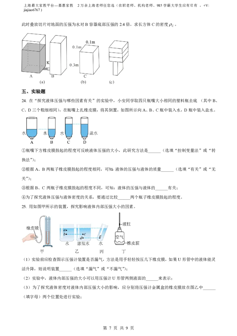 精品解析：上海市延安初级中学2023-2024学年九年级上学期物理10月月考试题（原卷版）_0122026上海中考一模二模真题试卷_2026年上海一模_上海1500初中高中试卷_初中_九年级_上学期_2：期中