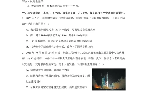 山东师范大学附属中学2025-2026学年高一上学期期中考试物理PDF版含答案_2025年12月高一试卷_251222山东师范大学附属中学2025-2026学年高一上学期期中考试（全）
