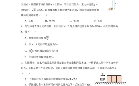 山东师范大学附属中学2025-2026学年高一上学期期中考试物理PDF版含答案_2025年12月高一试卷_251222山东师范大学附属中学2025-2026学年高一上学期期中考试（全）