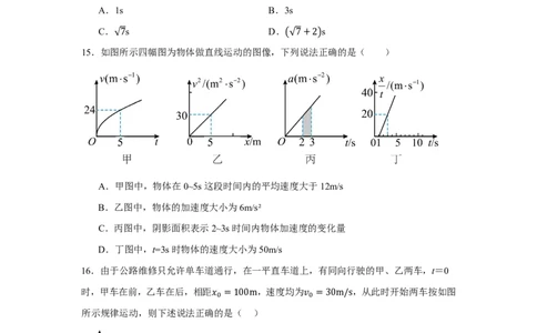 山东师范大学附属中学2025-2026学年高一上学期期中考试物理PDF版含答案_2025年12月高一试卷_251222山东师范大学附属中学2025-2026学年高一上学期期中考试（全）