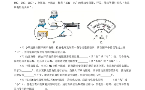 《探究电流与电阻关系实验重要考点突破》_8、物理总复习_2024年中考复习资料_专项复习资料_2024年中考物理复习辅导系列_❤更新专项复习