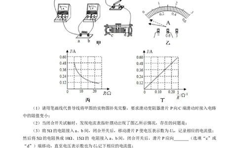 《探究电流与电阻关系实验重要考点突破》_8、物理总复习_2024年中考复习资料_专项复习资料_2024年中考物理复习辅导系列_❤更新专项复习