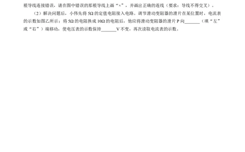 《探究电流与电阻关系实验重要考点突破》_8、物理总复习_2024年中考复习资料_专项复习资料_2024年中考物理复习辅导系列_❤更新专项复习