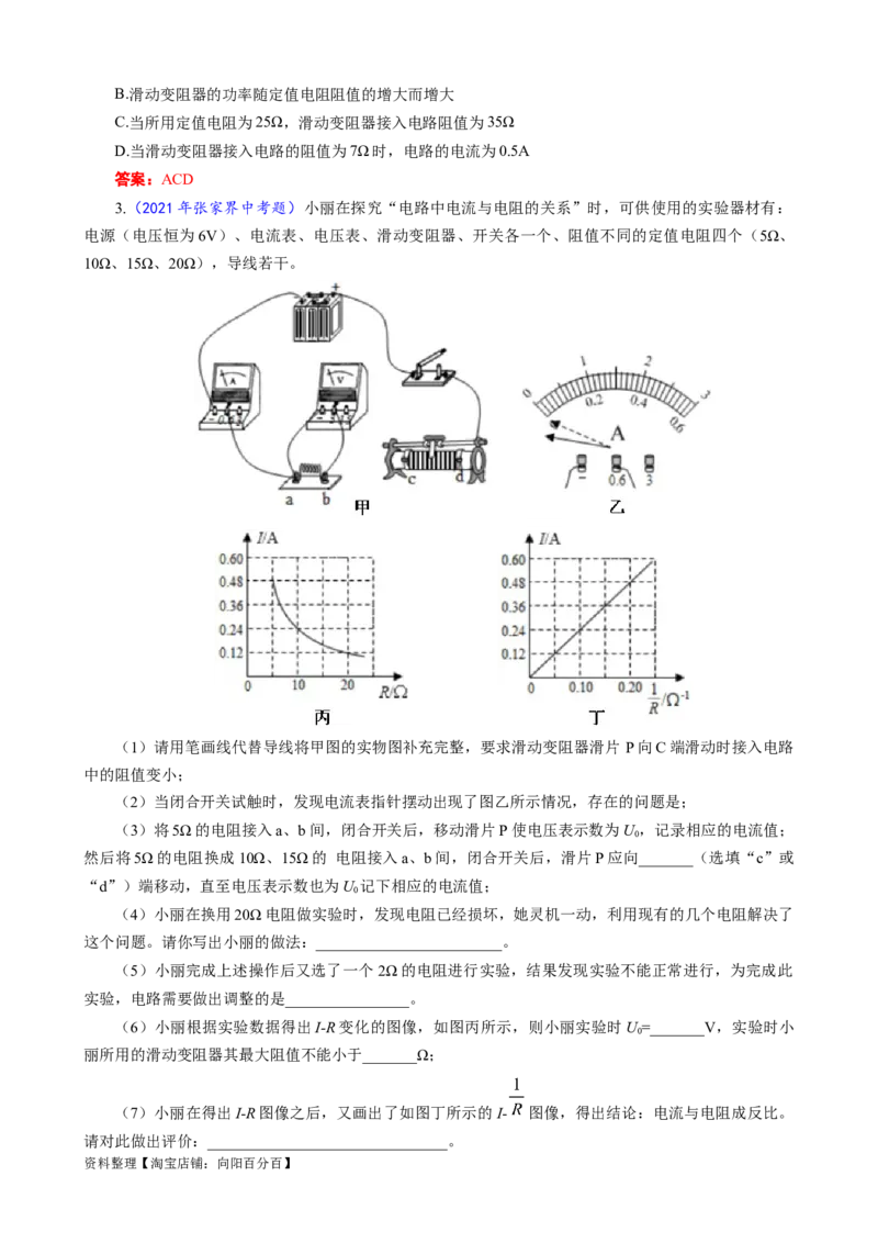 《探究电流与电阻关系实验重要考点突破》_8、物理总复习_2024年中考复习资料_专项复习资料_2024年中考物理复习辅导系列_❤更新专项复习