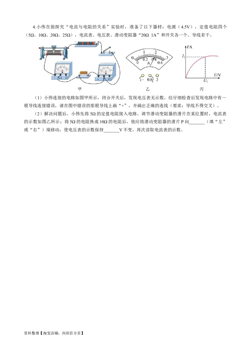 《探究电流与电阻关系实验重要考点突破》_8、物理总复习_2024年中考复习资料_专项复习资料_2024年中考物理复习辅导系列_❤更新专项复习