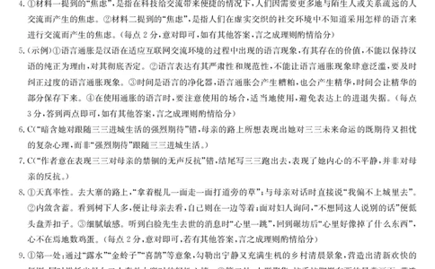 安徽省县中联盟2025-2026学年第一学期高一期中考试-语文答案_2025年11月高一试卷_251123安徽省县中联盟2025-2026学年第一学期高一期中考试（26-L-216A）（全）