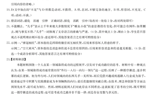 安徽省县中联盟2025-2026学年第一学期高一期中考试-语文答案_2025年11月高一试卷_251123安徽省县中联盟2025-2026学年第一学期高一期中考试（26-L-216A）（全）