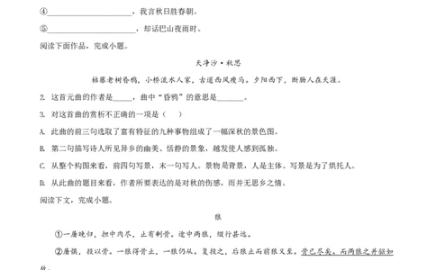 精品解析：上海市长宁区市西延安中学2020-2021学年七年级上学期期末语文试题（原卷版）_0122026上海中考一模二模真题试卷_2026年上海一模_上海1500初中高中试卷_初中_七年级_上学期