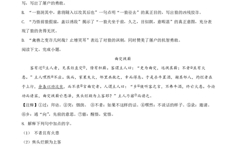 精品解析：上海市长宁区市西延安中学2020-2021学年七年级上学期期末语文试题（原卷版）_0122026上海中考一模二模真题试卷_2026年上海一模_上海1500初中高中试卷_初中_七年级_上学期